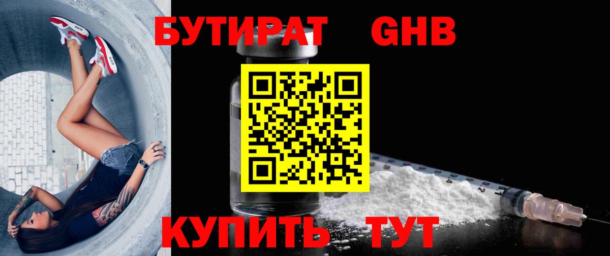 БУТИРАТ 99%  Вход с VPN  Зима 