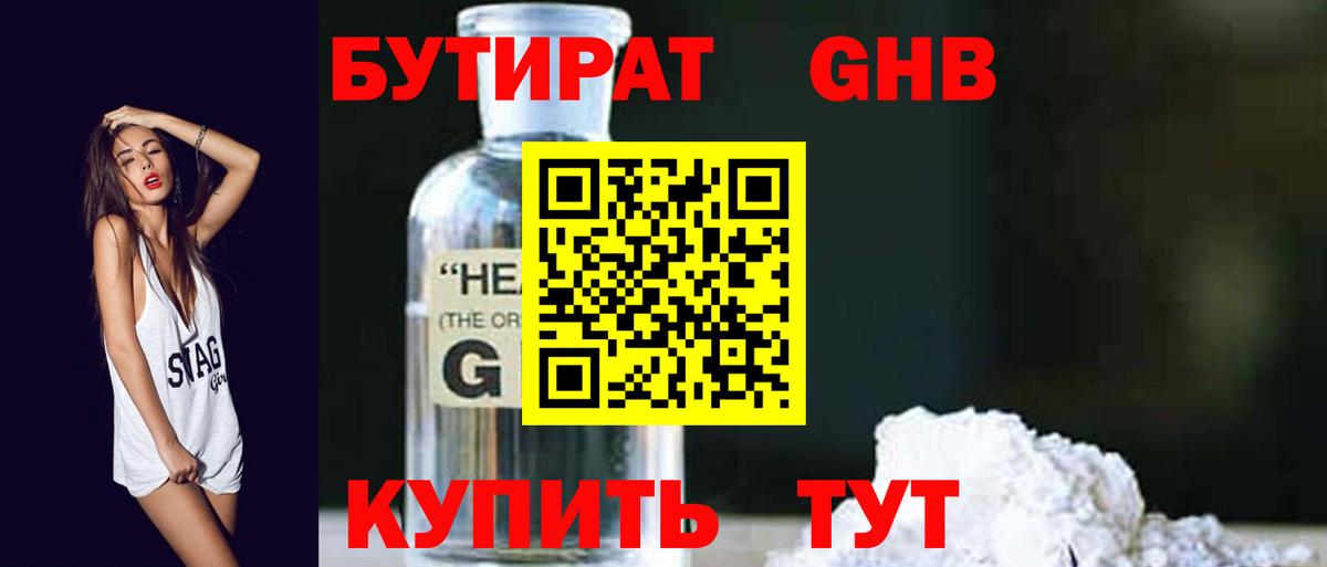 Бутират Butirat Зима