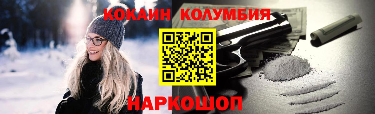 КОКАИН 99%  Cocaine  Зима  даркнет сайт  Вход с VPN 