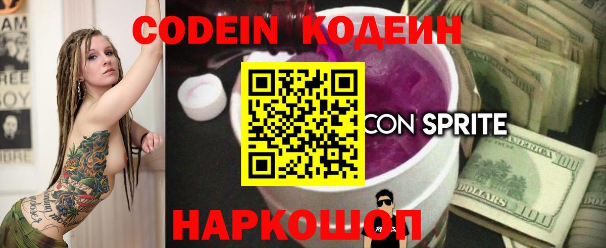 Кодеиновый сироп Lean напиток Lean (лин)  Codein Purple Drank  Вход с VPN  Зима 