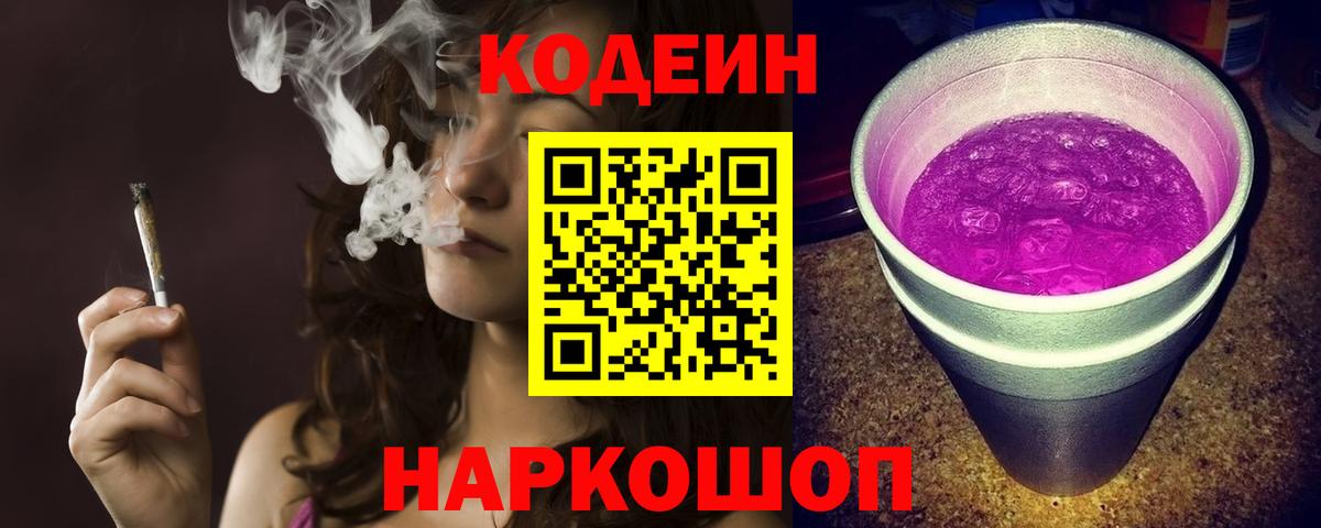 Codein Purple Drank Зима