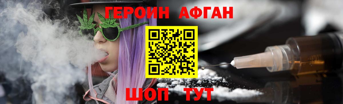 ГЕРОИН афганец Зима