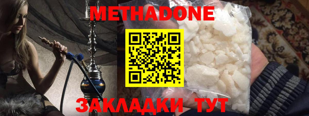 Метадон methadone  Вход с VPN  Метадон мёд  Зима 